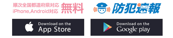 防犯サイト画面