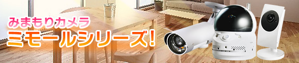 ネットワークカメラシリーズ