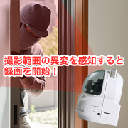 動体検地機能