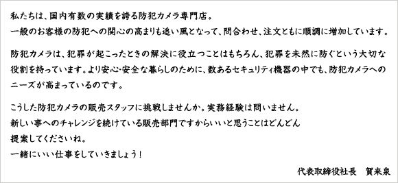 代表挨拶