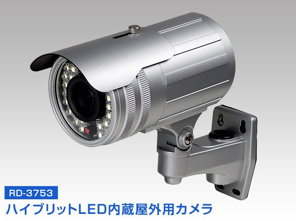 RD-3753センサーライト機能付きハイブリットLED内蔵屋外用カメラ