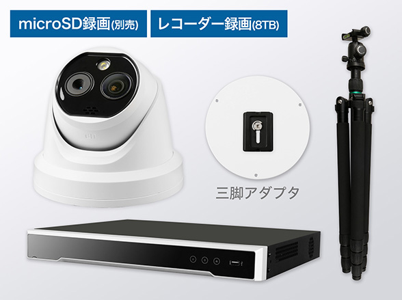 SAMOSET-3 IPサーマルカメラ(RD-CI411T)＋専用三脚・アダプタ＋8TB NVRセット
