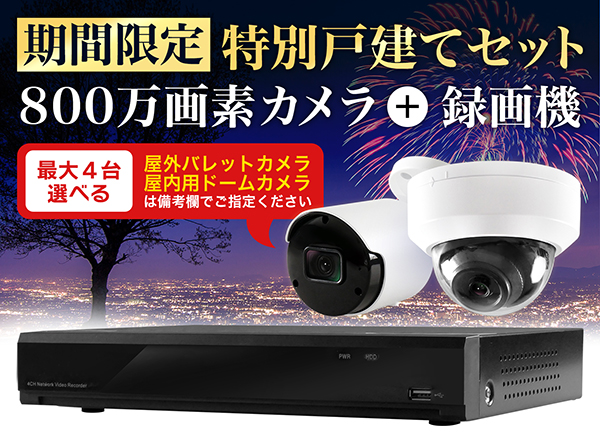 SETR-500 防犯カメラと録画機の組み合わせセット