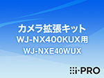 WJ-NXE40WUX i-PRO カメラ拡張キット WJ-NX400KUX用 アイプロ