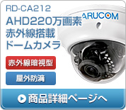 RD-3075 27万画素防滴カメラ