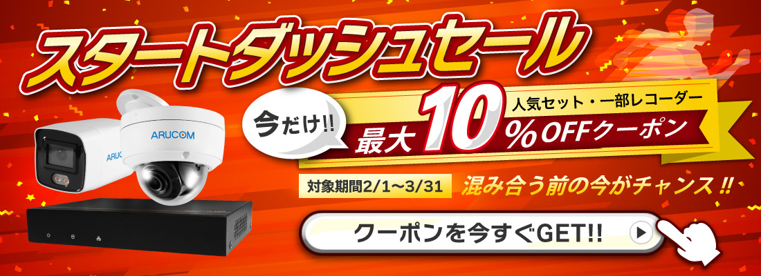 スタートダッシュセールバナー