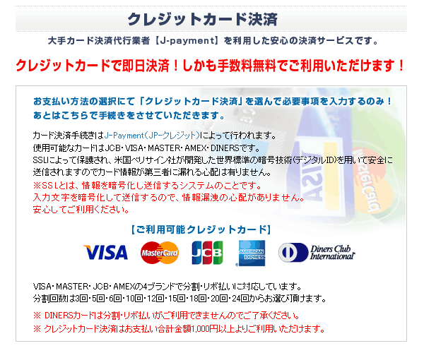 クレジットカード決済
