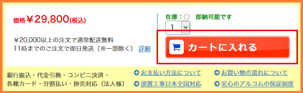買い物カゴに入れる