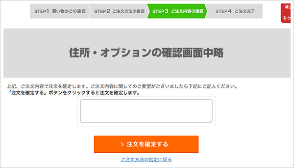 お客様情報と決済情報の選択