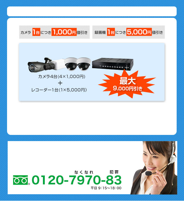 機器のみご購入の場合