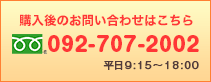 フリーダイアル0120-7970-83
