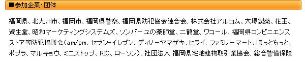 参加企業・団体