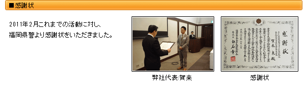 感謝状