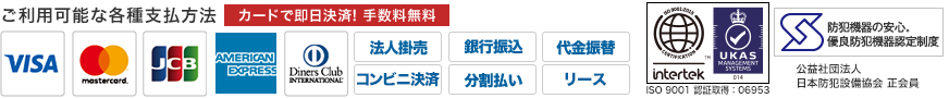 ご利用可能クレジットカードで即日決済！手数料無料 各種支払い対応