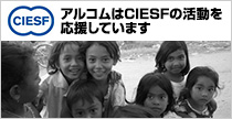 公益財団法人CIESFは、非営利で国際的な民間の教育支援団体です。