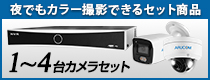 おすすめのセットはこちら