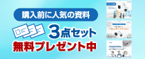 資料請求