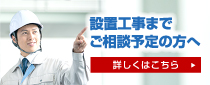 工事説明