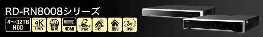 4K対応ネットワークレコーダー