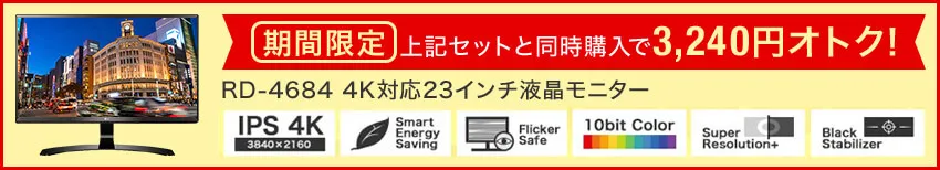 期間限定モニターキャンペーン