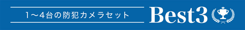 ベスト3
