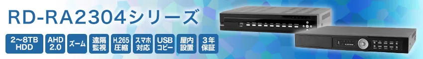 AHD対応デジタルレコーダー
