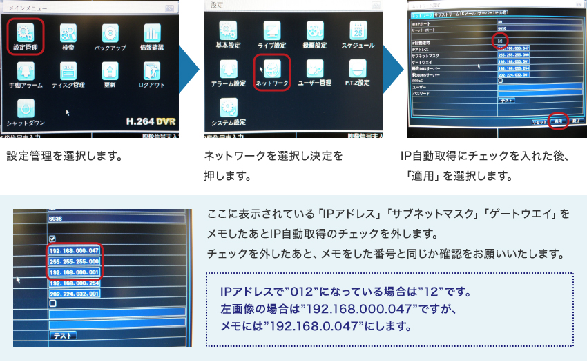 RD-4204シリーズネットワーク設定手順