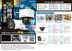 同軸夜間カラーチラシ