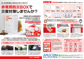 防災セット