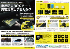 車用防災セット