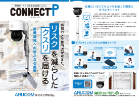 コネクトPチラシ