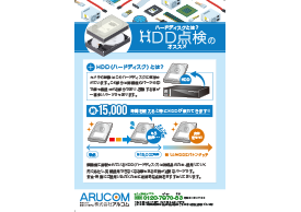HDD点検のススメ