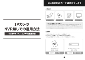 IPカメラNVR無しの運用方法