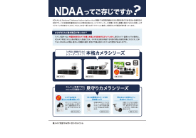 NDAA案内チラシ