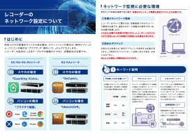 ネットワーク監視について