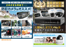 防犯カメラ事例紹介