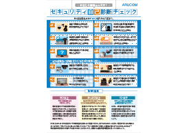 セルフチェックチラシ