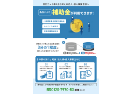 補助金があるかも？