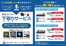 下取りサービス案内チラシ