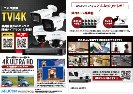 アナログHD4Kチラシ