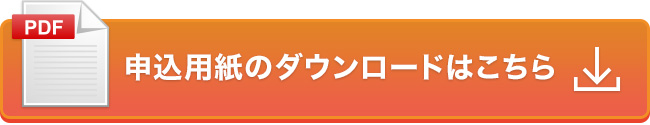ダウンロードはこちら
