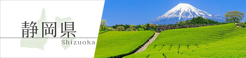 静岡県の防犯情報