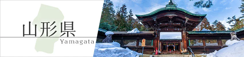 山形県の防犯情報