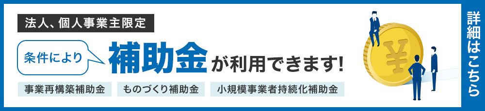 法人・個人事業主の方はお問い合わせください