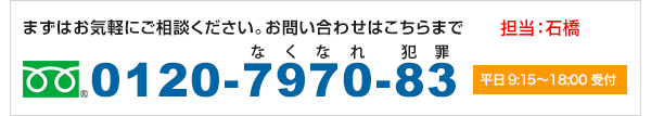 問い合わせはこちら:フリーダイヤル