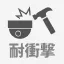 耐衝撃