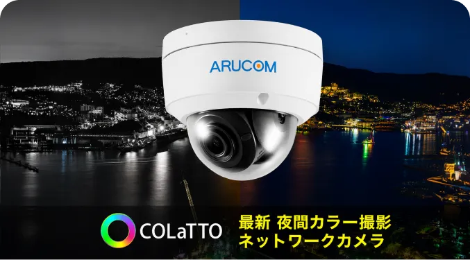 RD-CI252 夜間カラー撮影対応ドーム型ネットワークカメラ