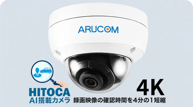 RD-CI801S 4K屋内用ドーム型ネットワークカメラ