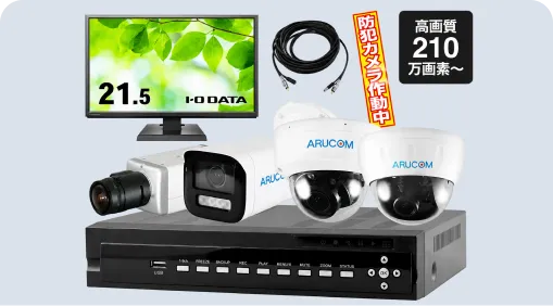定番アナログHDカメラセット