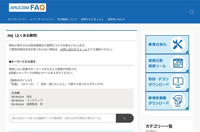 充実した機器のサポートページ